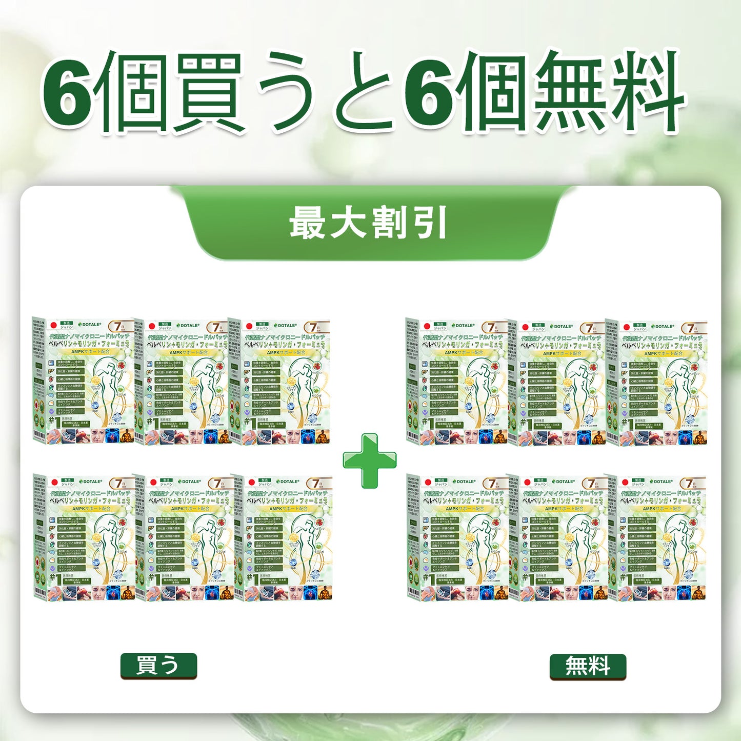 おめでとうございます!本日500人目のお客様に選ばれました。特別オファーとして、DOTALE®製品をもう1つ50%OFFでお求めいただけます!