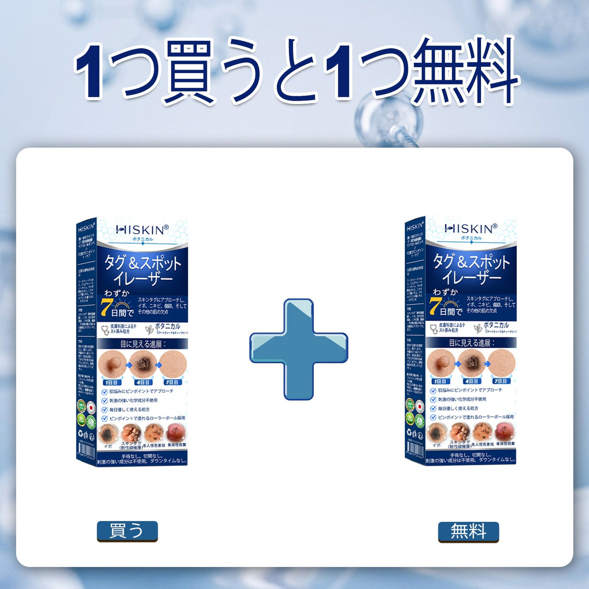 𝐇𝐈𝐒𝐊𝐈𝐍®👩‍⚕️ 7日間 スキンタグ＆スポットイレーサー｜痛み・傷跡を残さず、気になる肌悩みをケアする先進ローラーボールペン