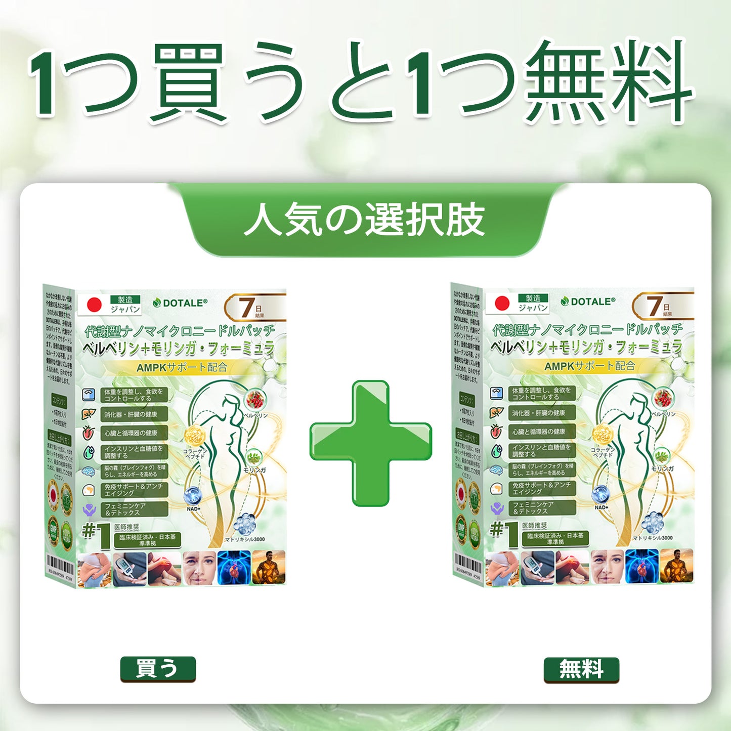おめでとうございます！本日500人目のお客様に選ばれました。特別オファーとして、DOTALE®製品をもう1つ50％OFFでお求めいただけます！