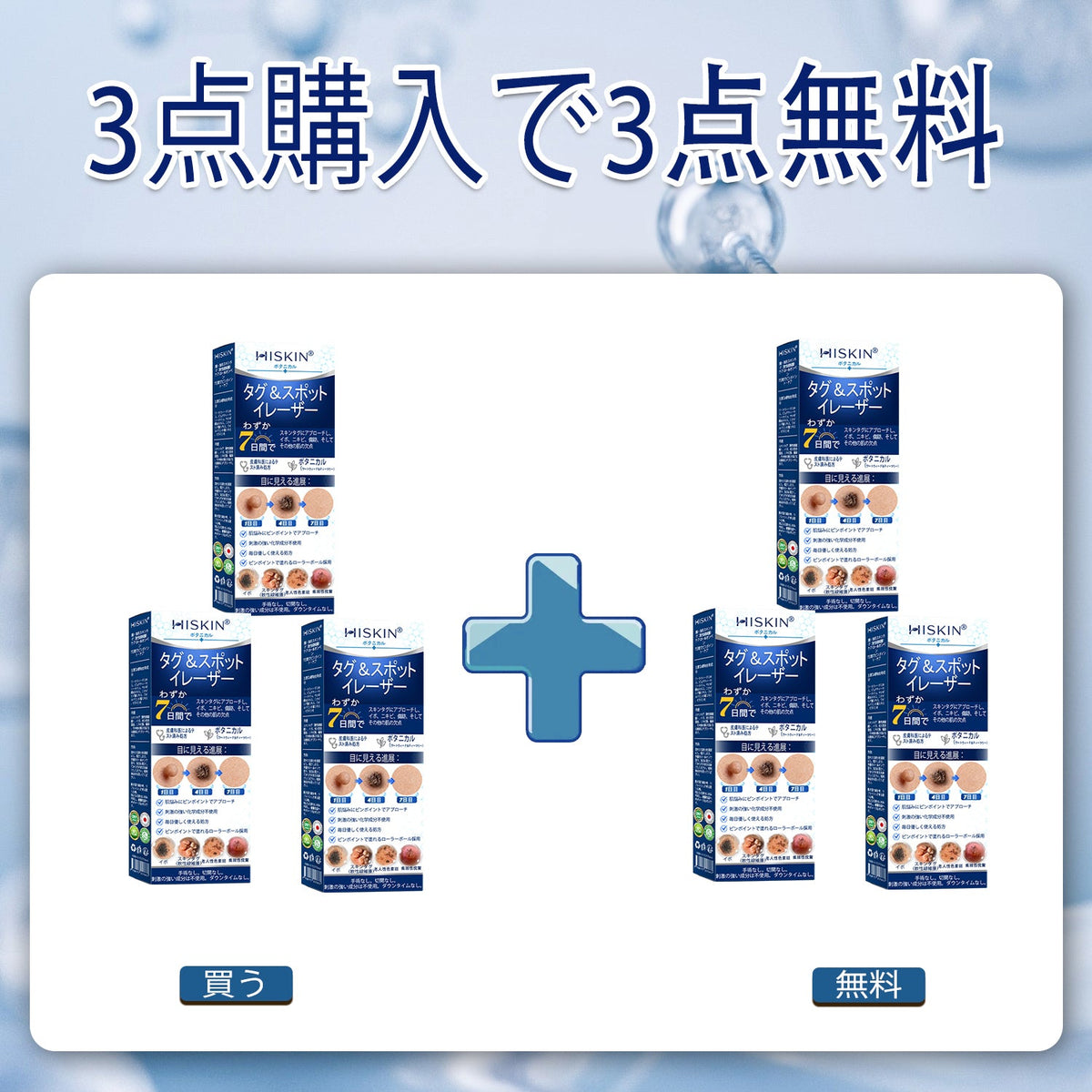 𝐇𝐈𝐒𝐊𝐈𝐍®👩‍⚕️ 7日間 スキンタグ＆スポットイレーサー｜痛み・傷跡を残さず、気になる肌悩みをケアする先進ローラーボールペン