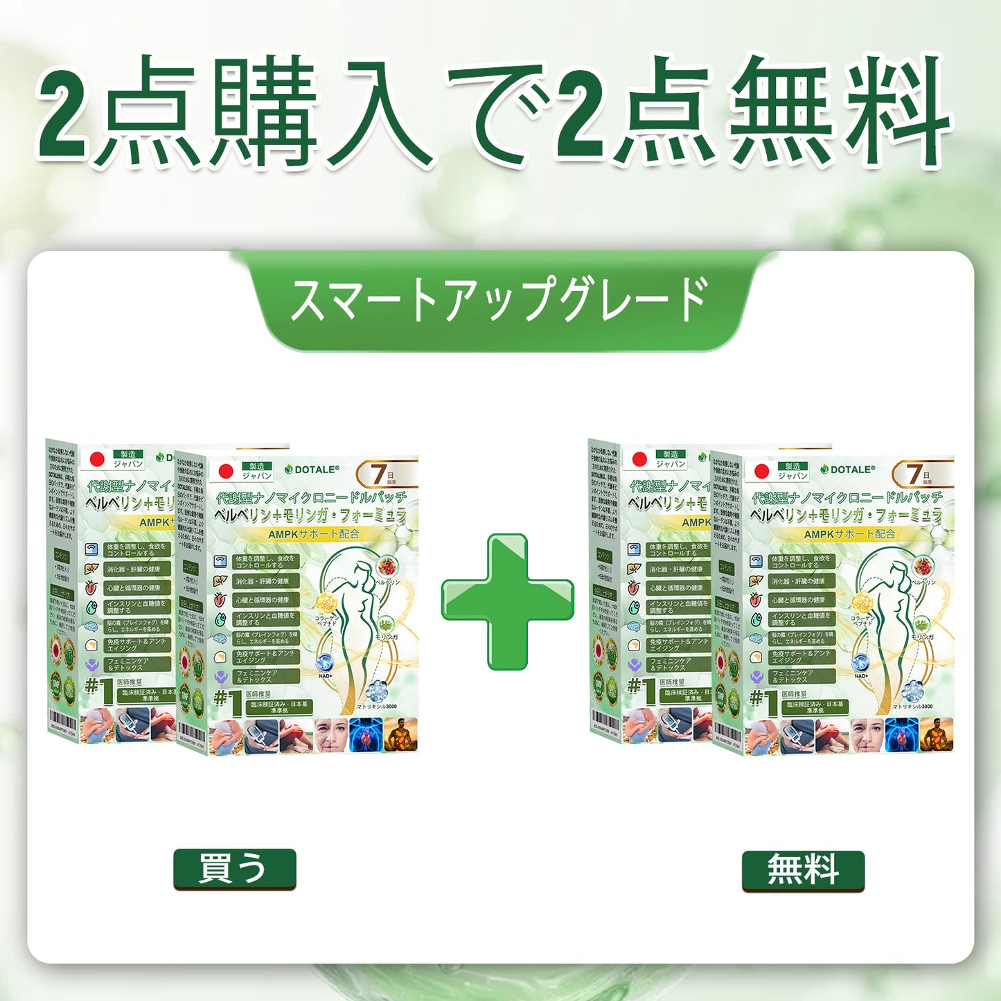おめでとうございます！本日500人目のお客様に選ばれました。特別オファーとして、DOTALE®製品をもう1つ50％OFFでお求めいただけます！
