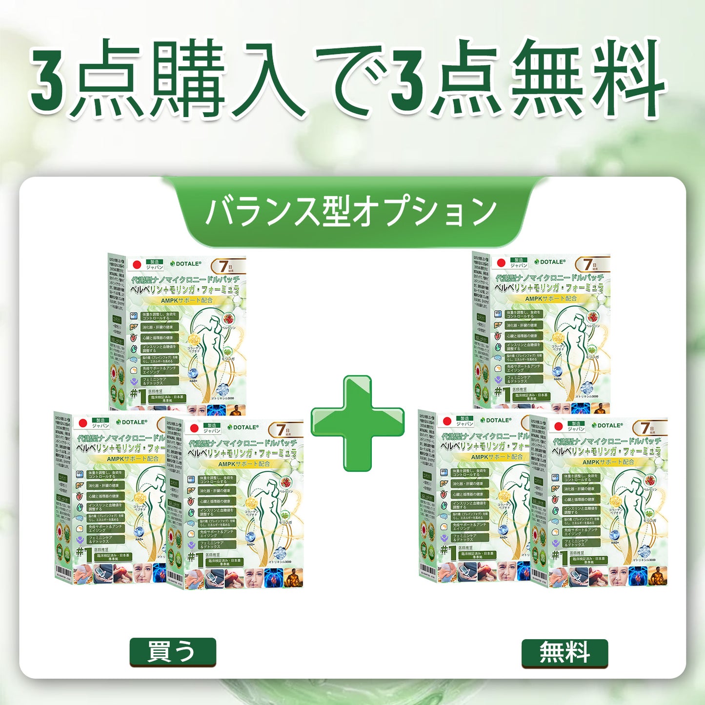おめでとうございます！本日500人目のお客様に選ばれました。特別オファーとして、DOTALE®製品をもう1つ50％OFFでお求めいただけます！
