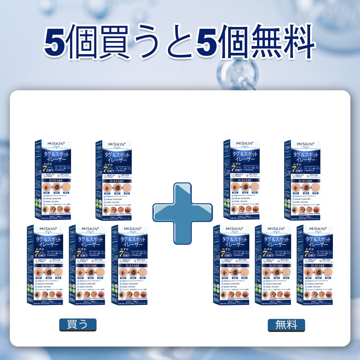 𝐇𝐈𝐒𝐊𝐈𝐍®👩‍⚕️ 7日間 スキンタグ＆スポットイレーサー｜痛み・傷跡を残さず、気になる肌悩みをケアする先進ローラーボールペン