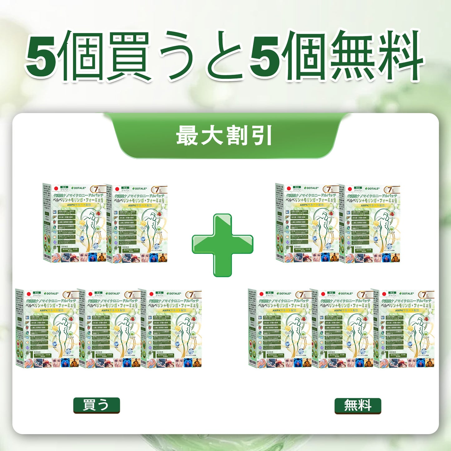 おめでとうございます！本日500人目のお客様に選ばれました。特別オファーとして、DOTALE®製品をもう1つ50％OFFでお求めいただけます！