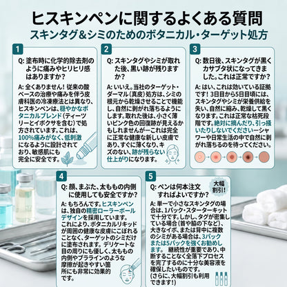 𝐇𝐈𝐒𝐊𝐈𝐍®👩‍⚕️ 7日間 スキンタグ＆スポットイレーサー｜痛み・傷跡を残さず、気になる肌悩みをケアする先進ローラーボールペン