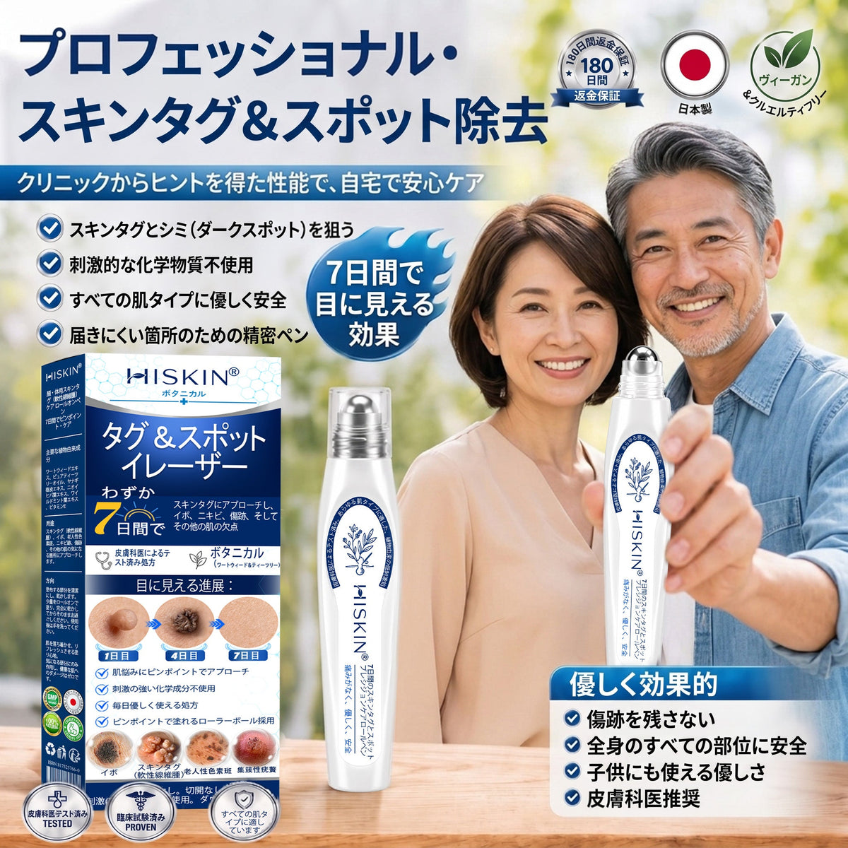 𝐇𝐈𝐒𝐊𝐈𝐍®👩‍⚕️ 7日間 スキンタグ＆スポットイレーサー｜痛み・傷跡を残さず、気になる肌悩みをケアする先進ローラーボールペン
