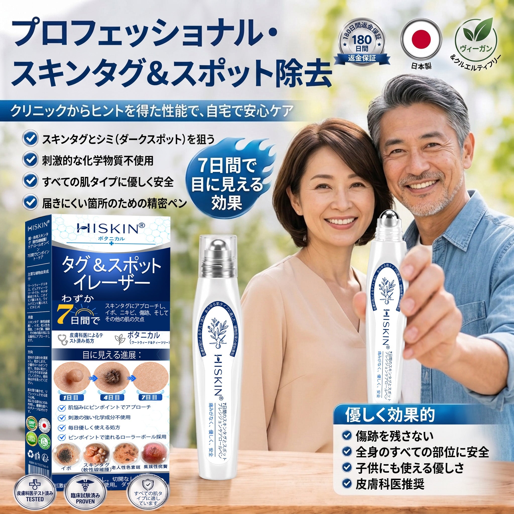 𝐇𝐈𝐒𝐊𝐈𝐍®👩‍⚕️ 7日間 スキンタグ＆スポットイレーサー｜痛み・傷跡を残さず、気になる肌悩みをケアする先進ローラーボールペン