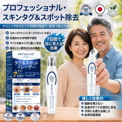 𝐇𝐈𝐒𝐊𝐈𝐍®👩‍⚕️ 7日間 スキンタグ＆スポットイレーサー｜痛み・傷跡を残さず、気になる肌悩みをケアする先進ローラーボールペン