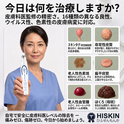 𝐇𝐈𝐒𝐊𝐈𝐍®👩‍⚕️ 7日間 スキンタグ＆スポットイレーサー｜痛み・傷跡を残さず、気になる肌悩みをケアする先進ローラーボールペン