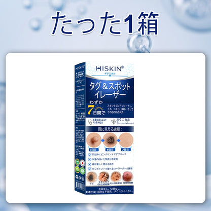𝐇𝐈𝐒𝐊𝐈𝐍®👩‍⚕️ 7日間 スキンタグ＆スポットイレーサー｜痛み・傷跡を残さず、気になる肌悩みをケアする先進ローラーボールペン