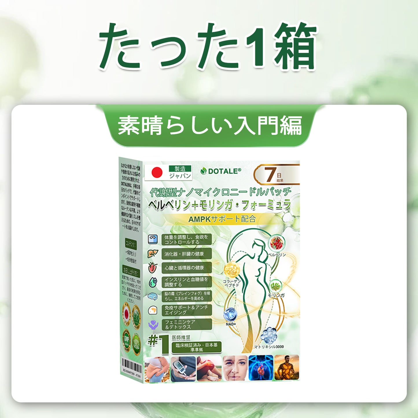 おめでとうございます！本日500人目のお客様に選ばれました。特別オファーとして、DOTALE®製品をもう1つ50％OFFでお求めいただけます！