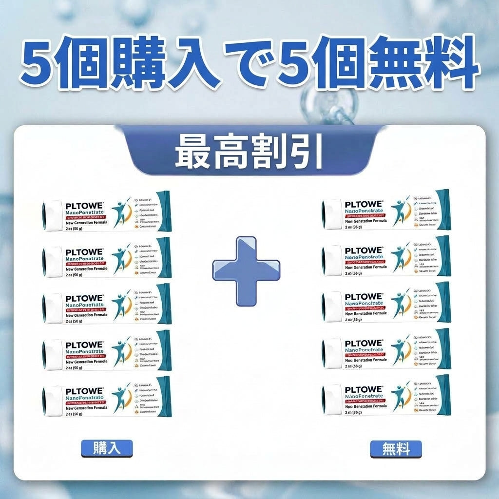 おめでとうございます！本日500人目のお客様に選ばれました。特別オファーとして、PLTOWE®製品をもう1つ50％OFFでお求めいただけます！